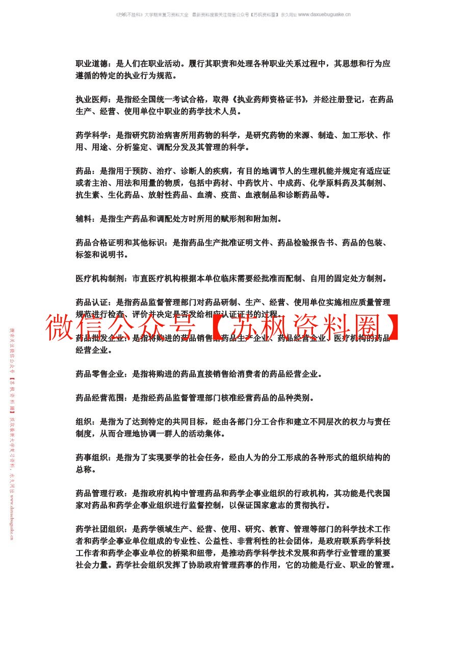 药事管理